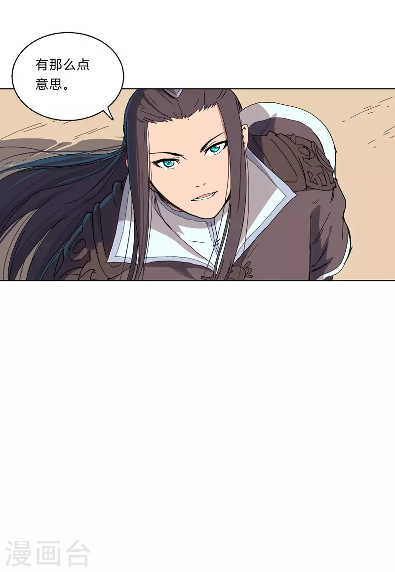 第33话 谁还没个召唤兽啊！ 第12页