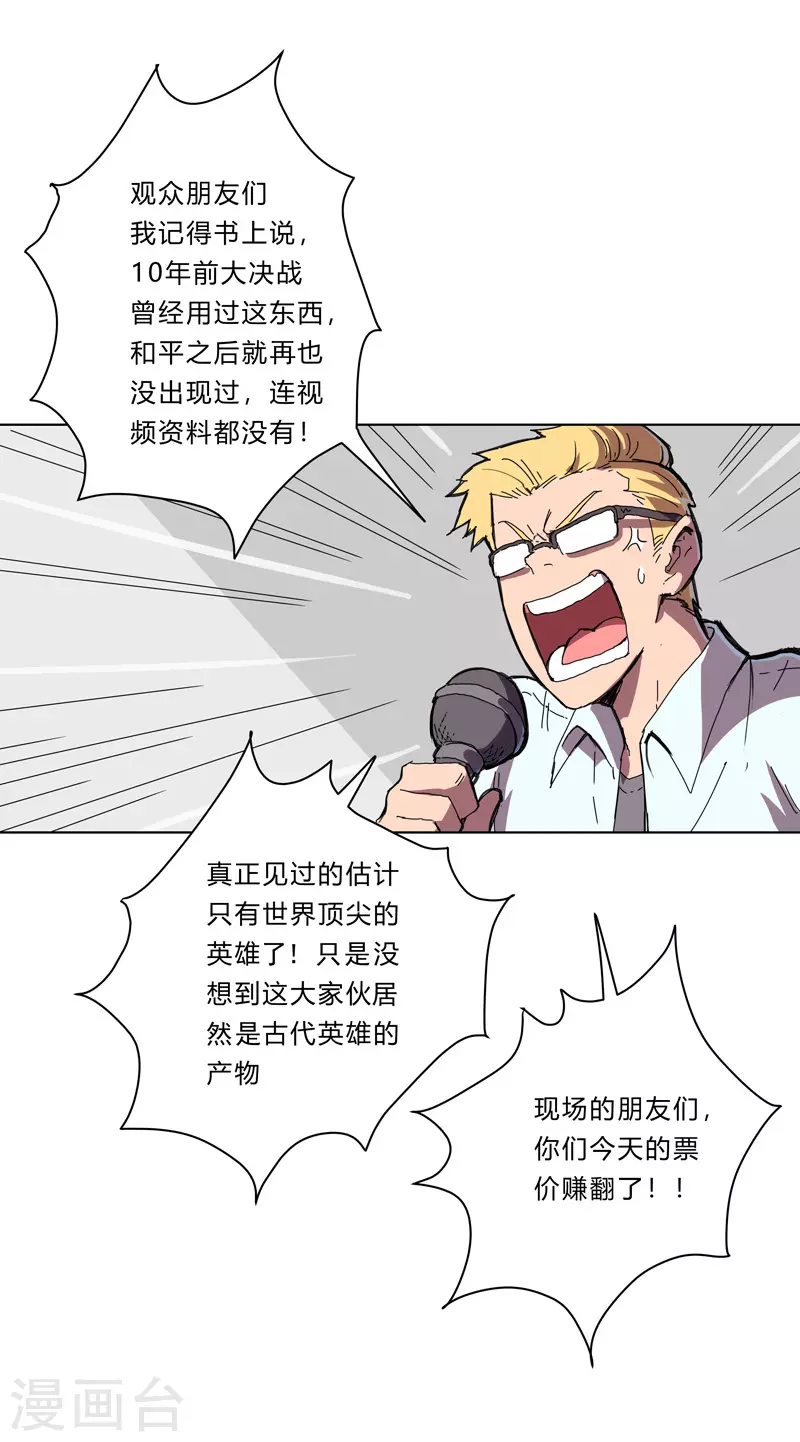 第33话 谁还没个召唤兽啊！ 第13页