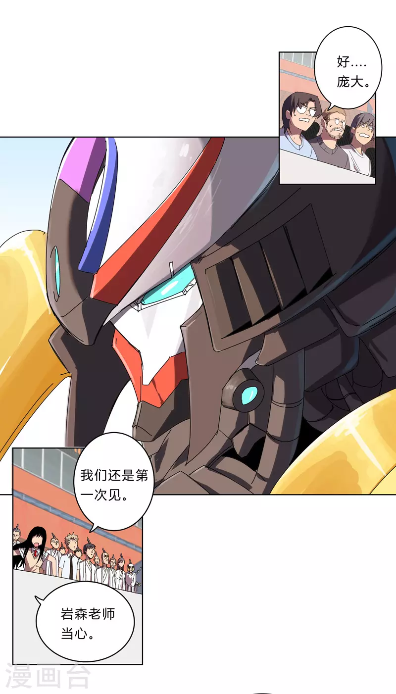 第33话 谁还没个召唤兽啊！ 第14页