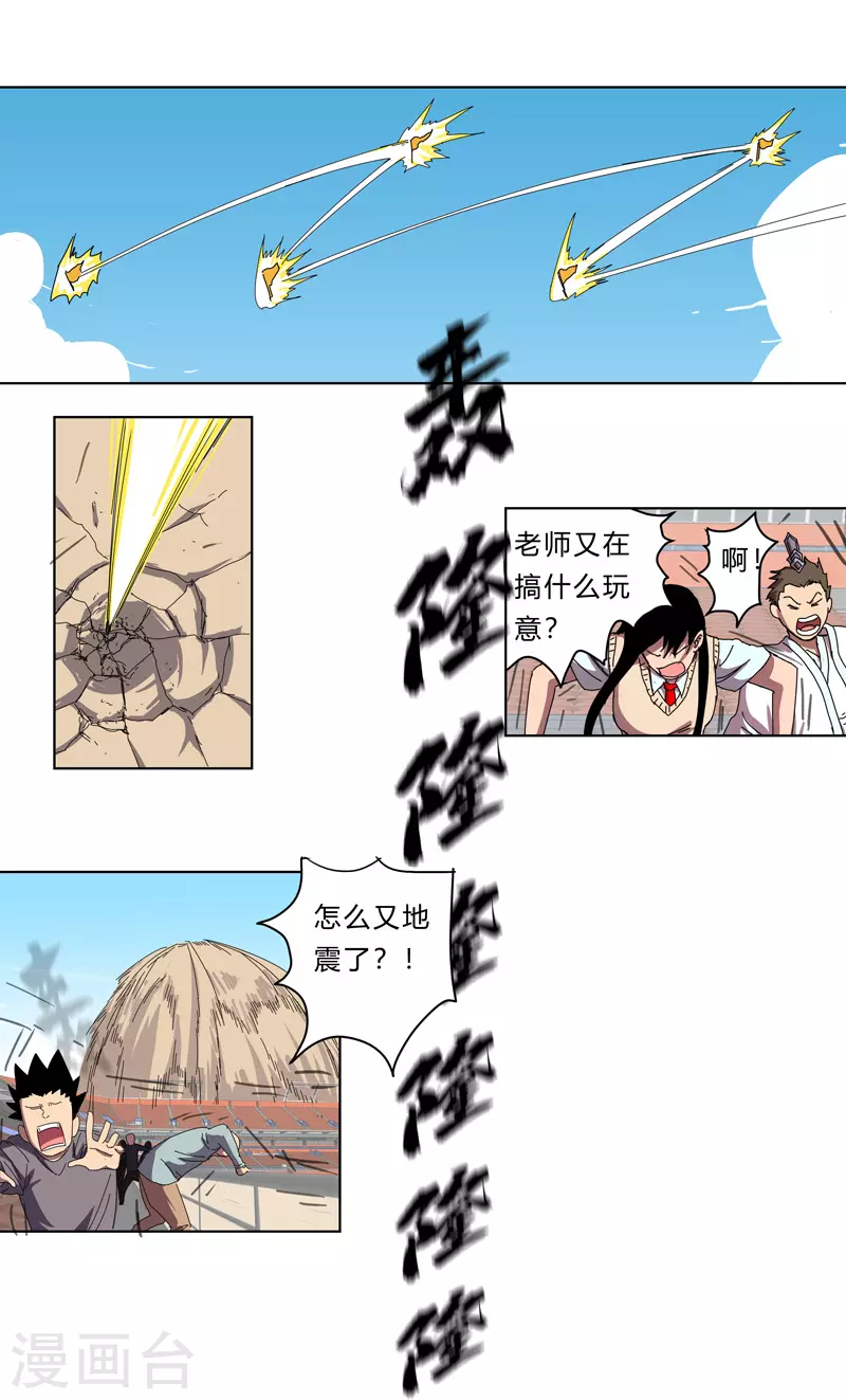 第33话 谁还没个召唤兽啊！ 第19页