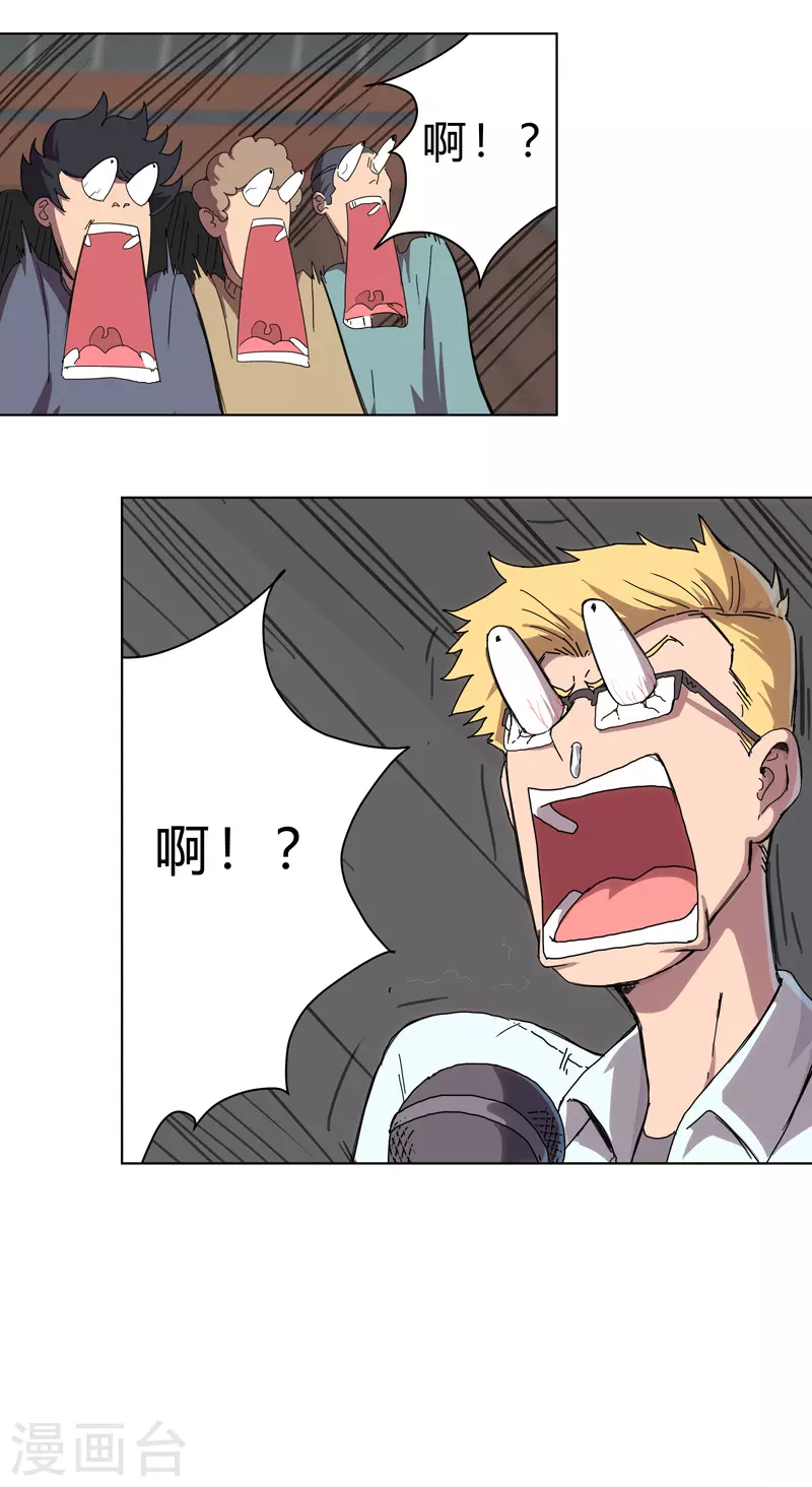 第33话 谁还没个召唤兽啊！ 第21页