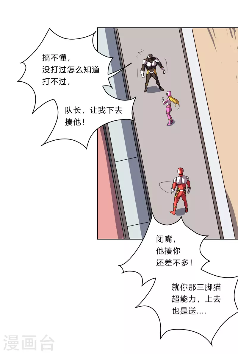 第31话 无良主播挑起的决斗 第2页