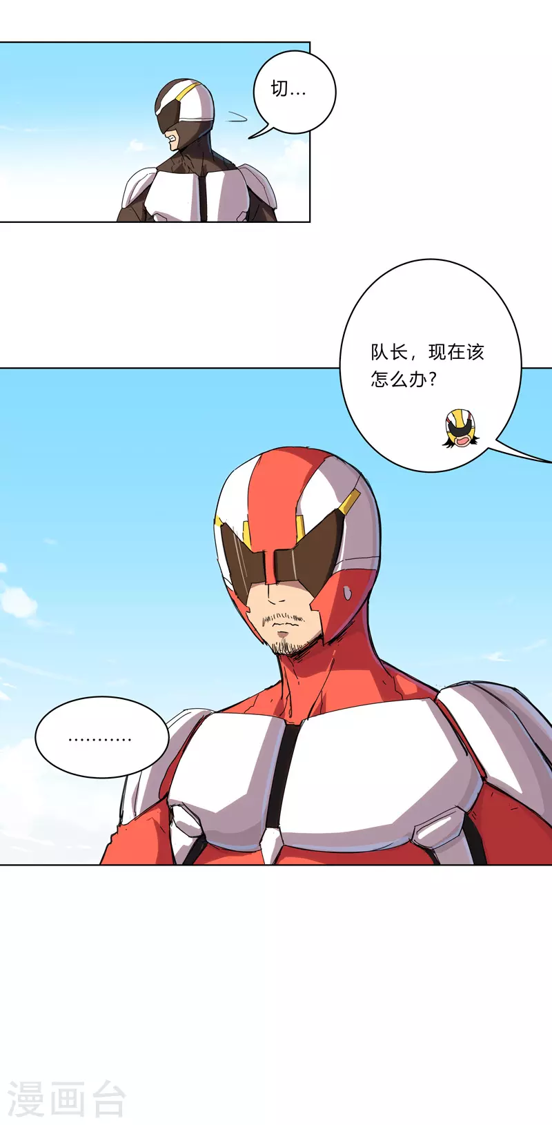第31话 无良主播挑起的决斗 第3页