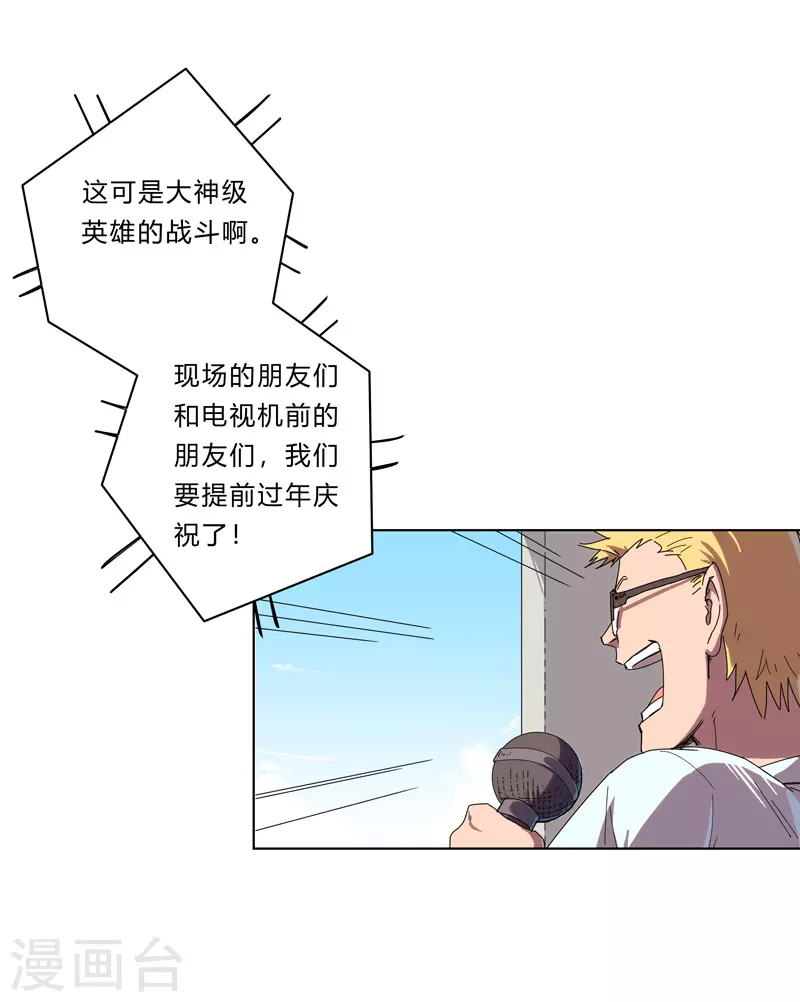 第31话 无良主播挑起的决斗 第4页