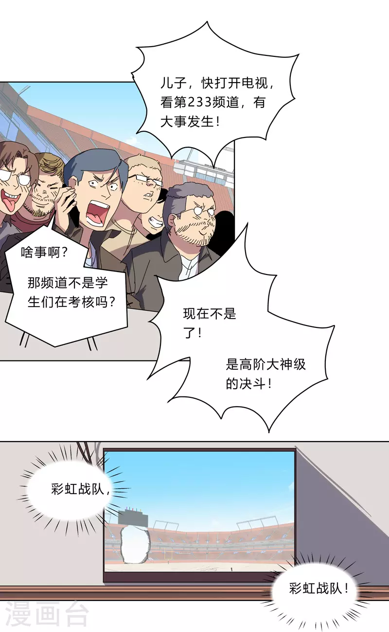 第31话 无良主播挑起的决斗 第5页