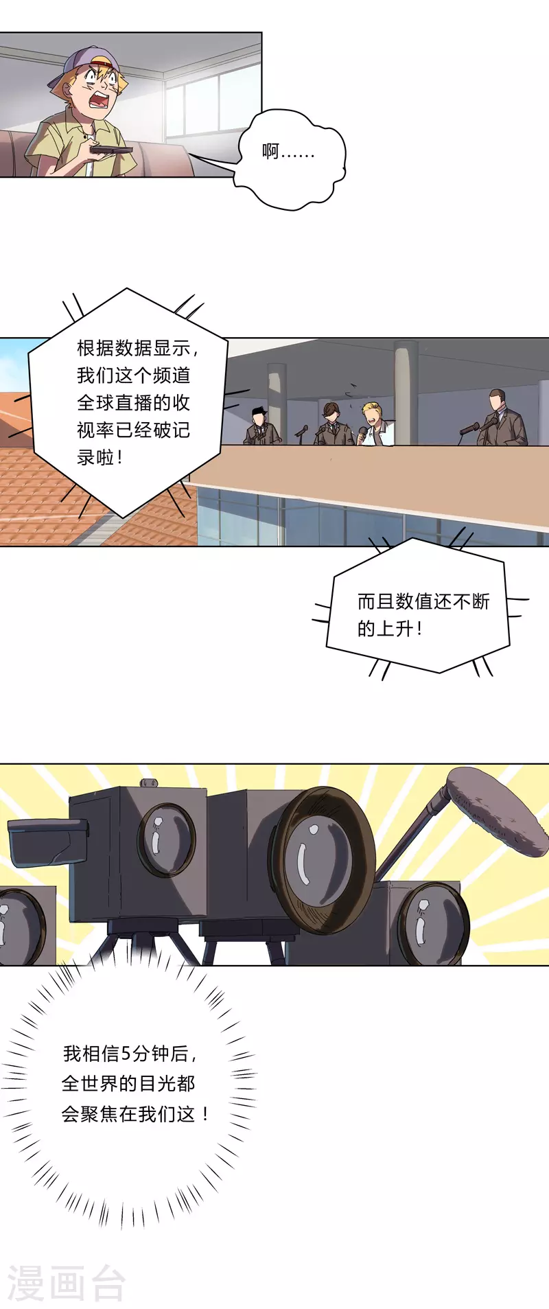 第31话 无良主播挑起的决斗 第6页