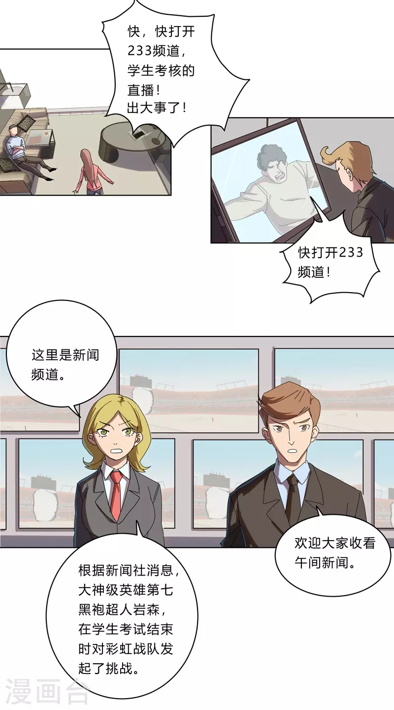 第31话 无良主播挑起的决斗 第7页