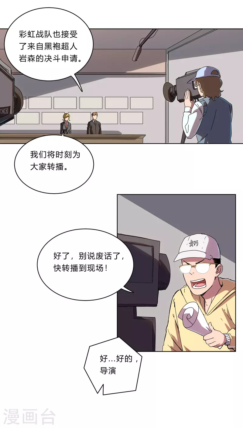 第31话 无良主播挑起的决斗 第8页