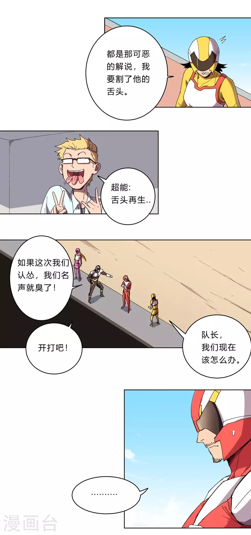 第31话 无良主播挑起的决斗 第14页