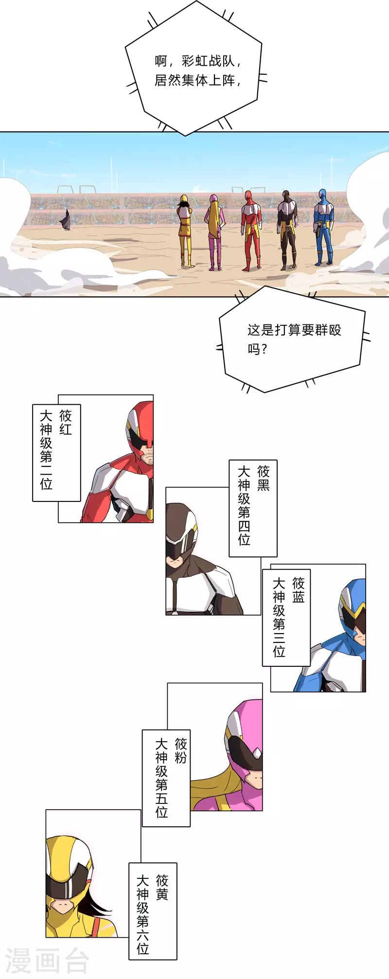 第31话 无良主播挑起的决斗 第17页