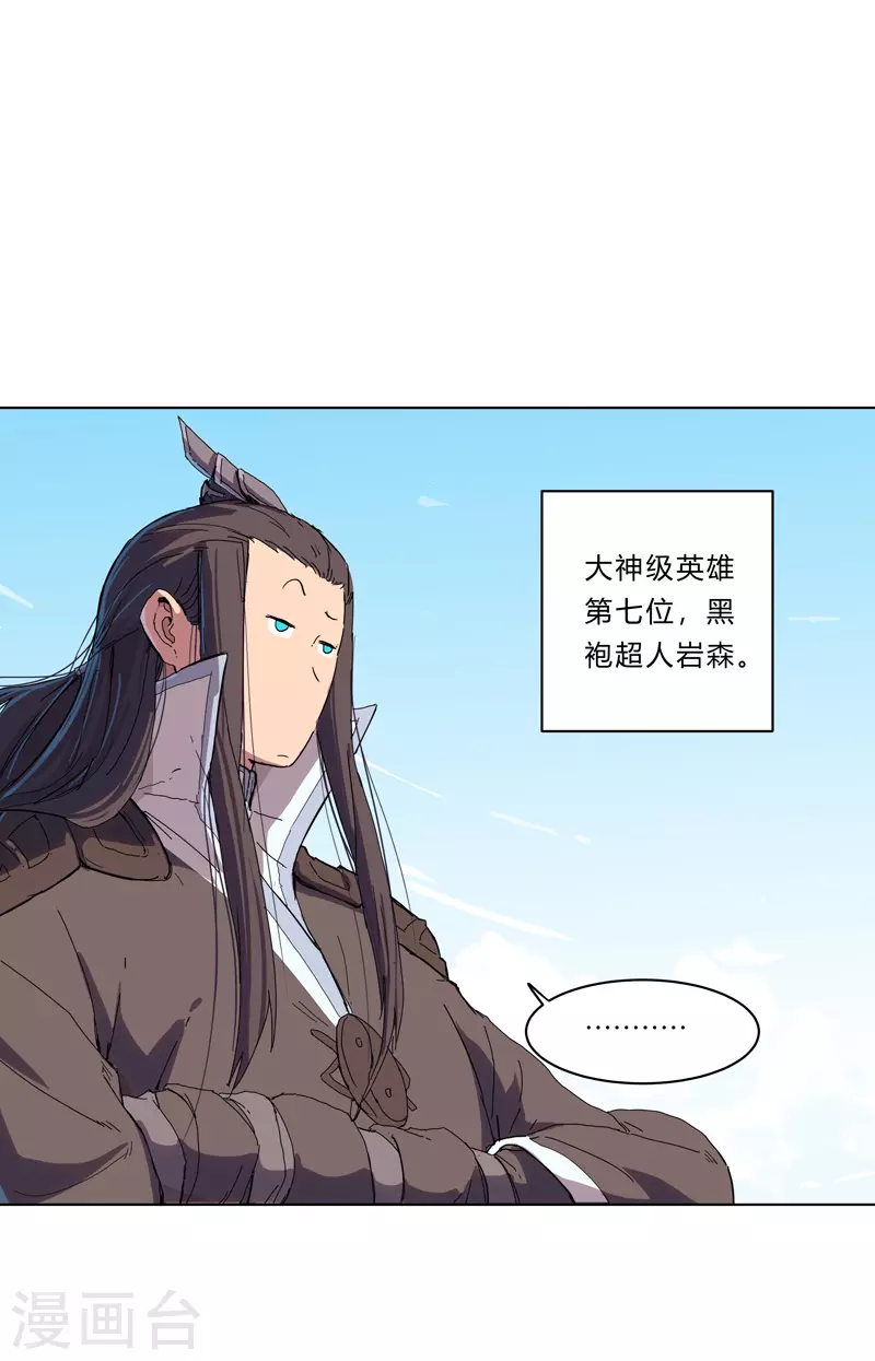 第31话 无良主播挑起的决斗 第18页