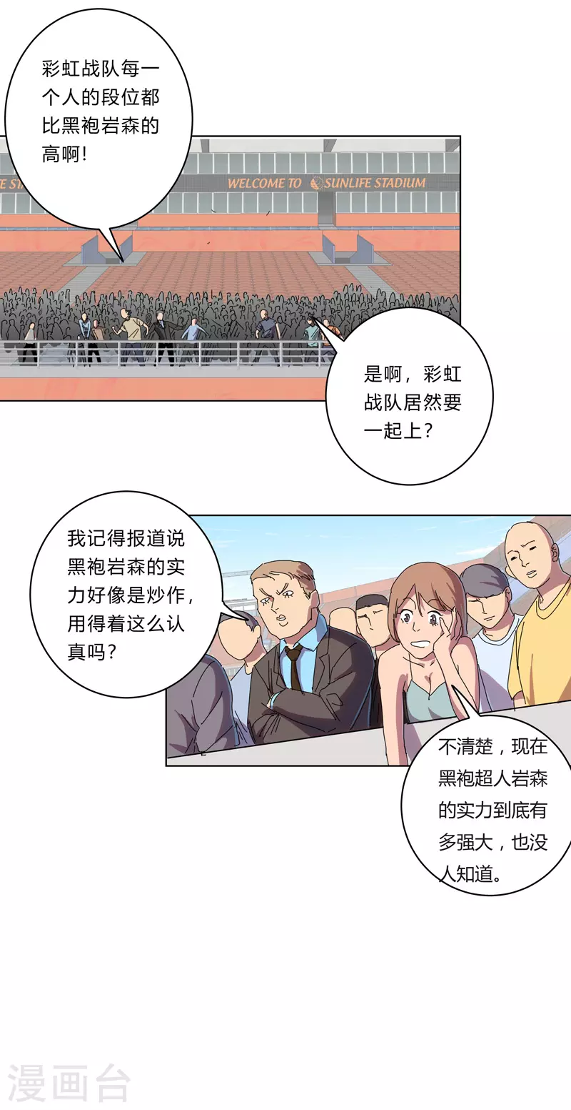 第31话 无良主播挑起的决斗 第19页