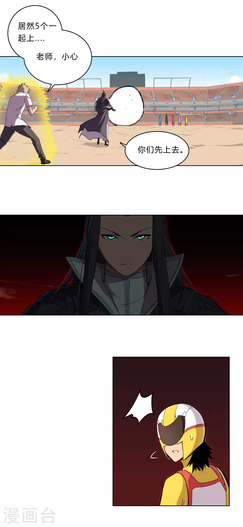 第31话 无良主播挑起的决斗 第20页
