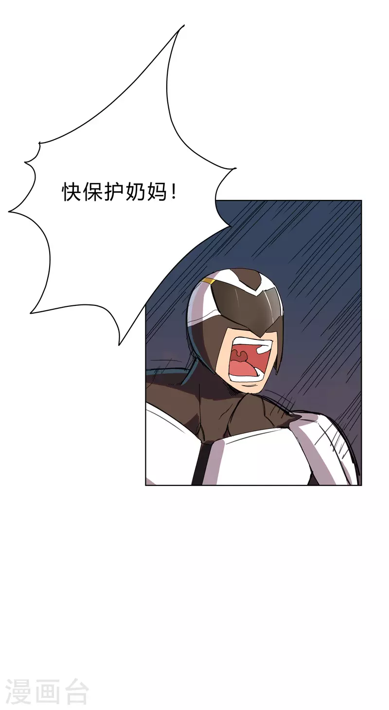 第31话 无良主播挑起的决斗 第22页