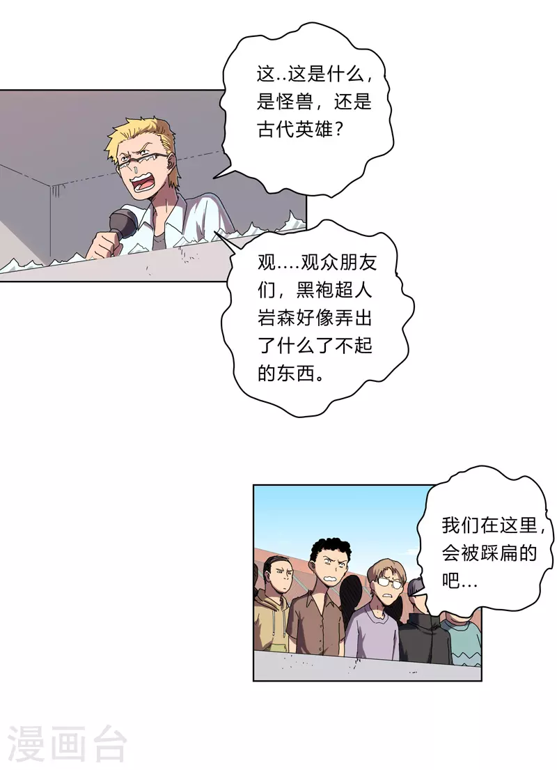 第34话 打爆对方 第5页