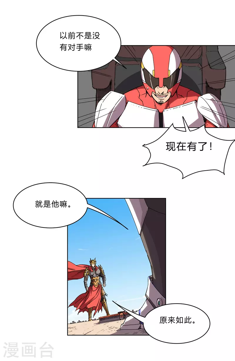 第34话 打爆对方 第9页