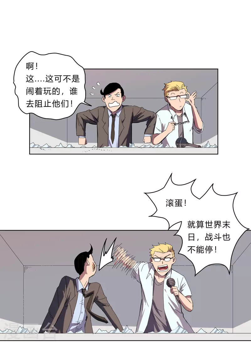 第34话 打爆对方 第11页