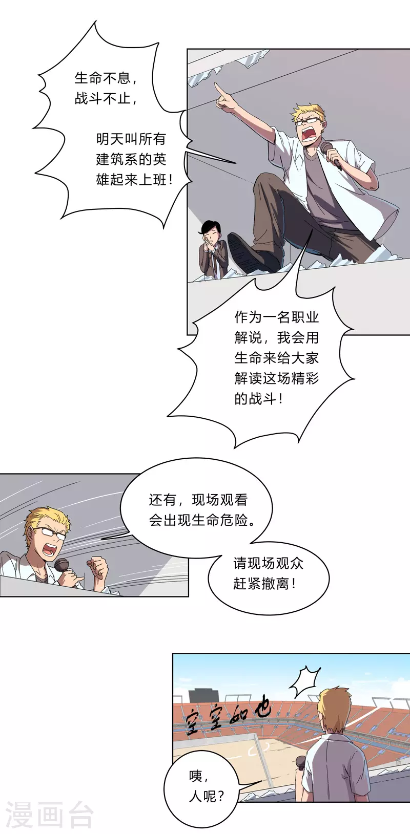 第34话 打爆对方 第12页
