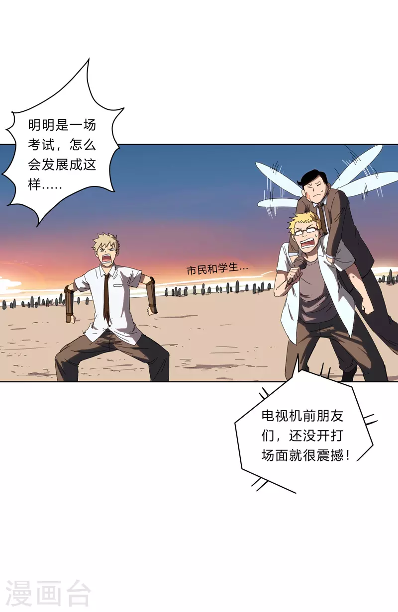 第34话 打爆对方 第15页