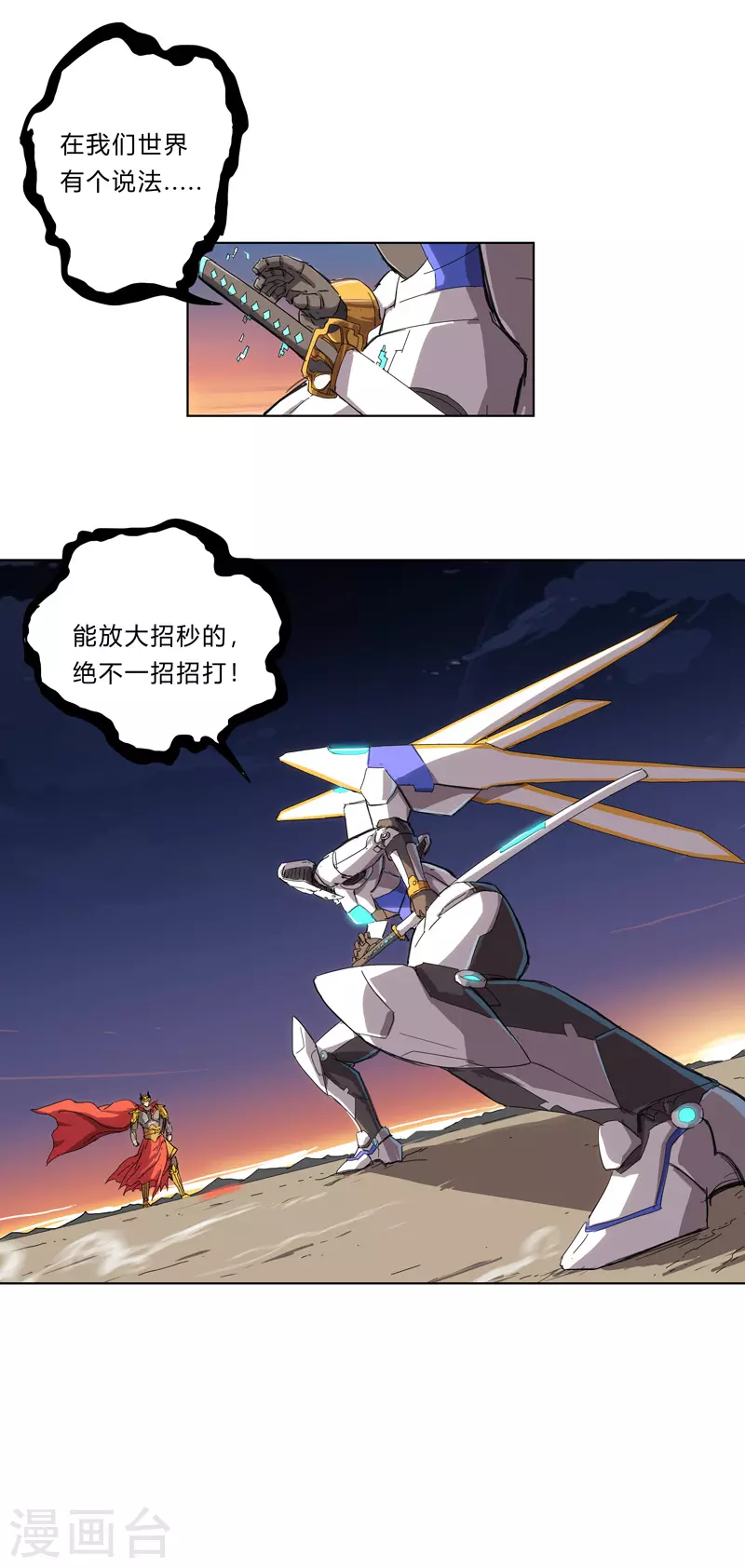 第34话 打爆对方 第16页