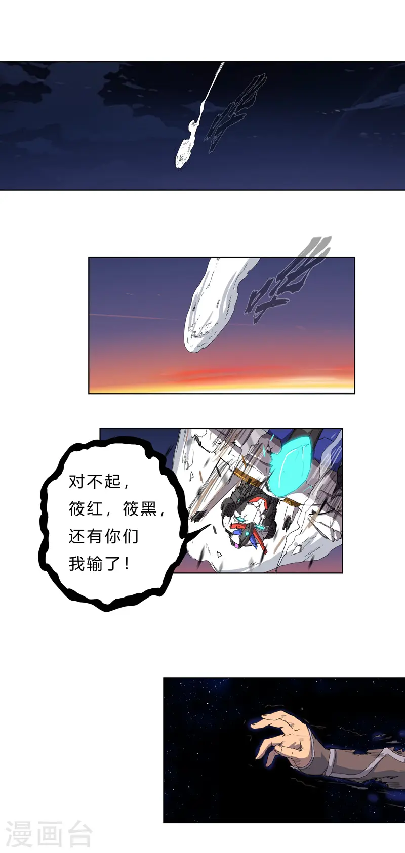 第37话 教练，我想学修仙！ 第1页