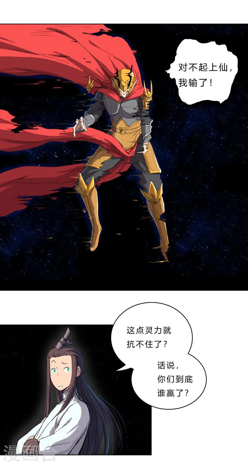 第37话 教练，我想学修仙！ 第2页