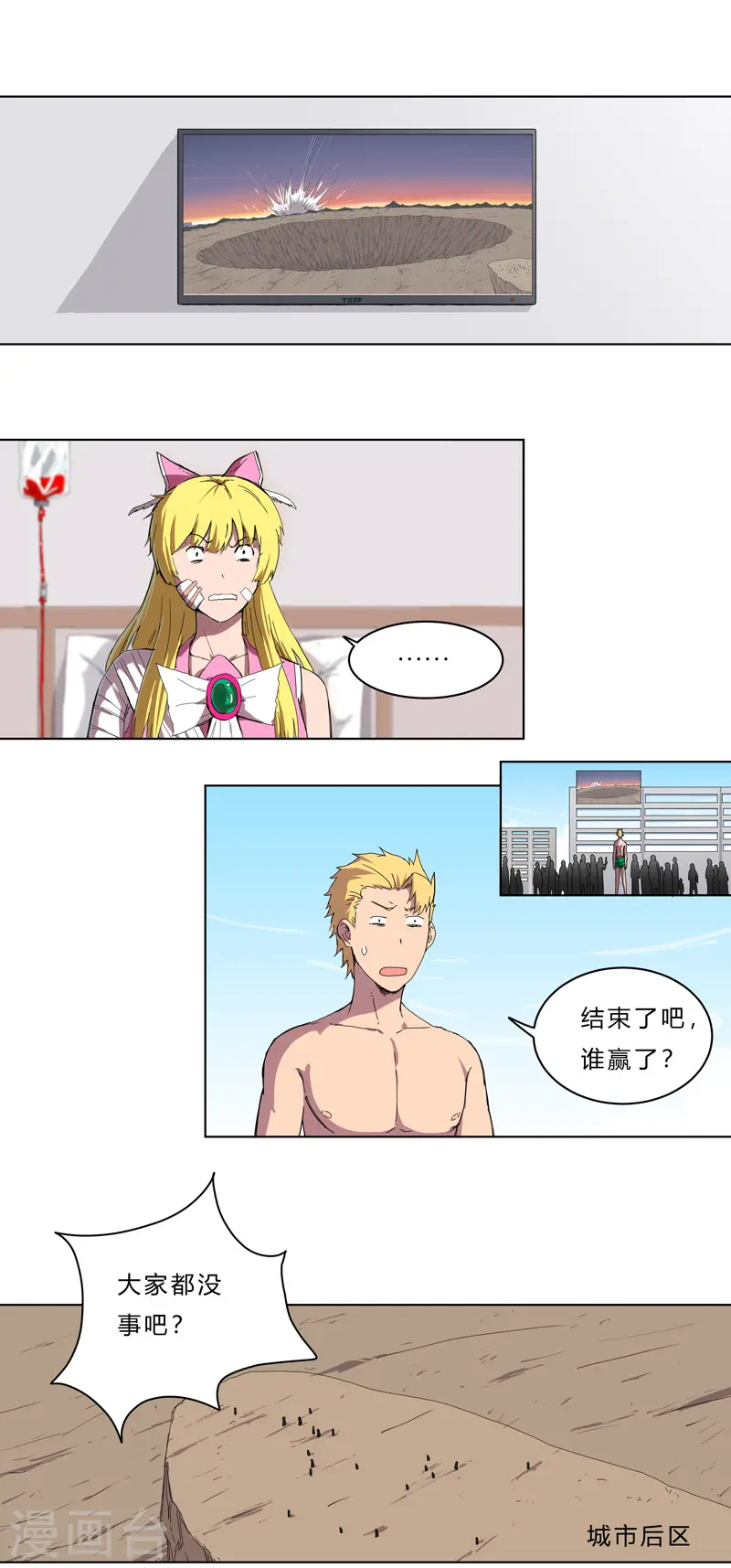 第37话 教练，我想学修仙！ 第4页