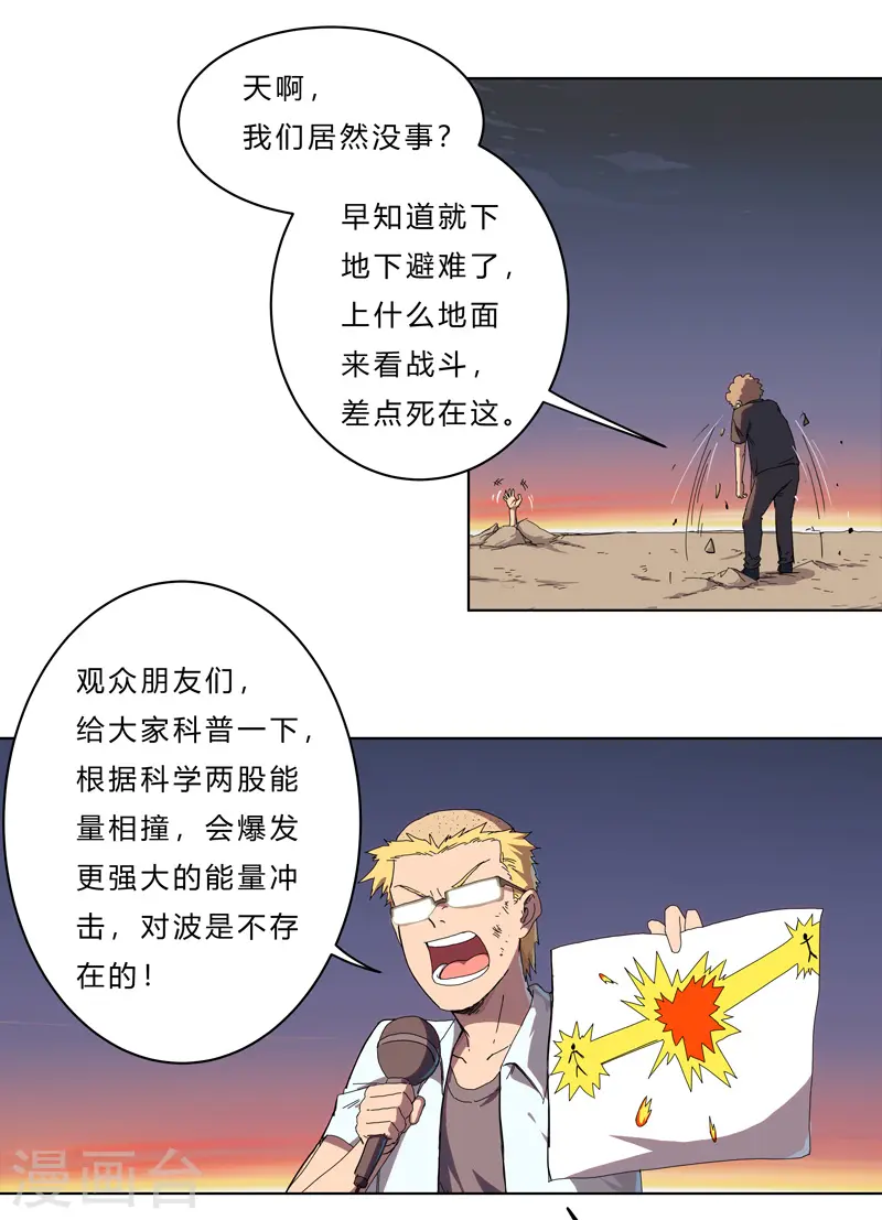第37话 教练，我想学修仙！ 第5页