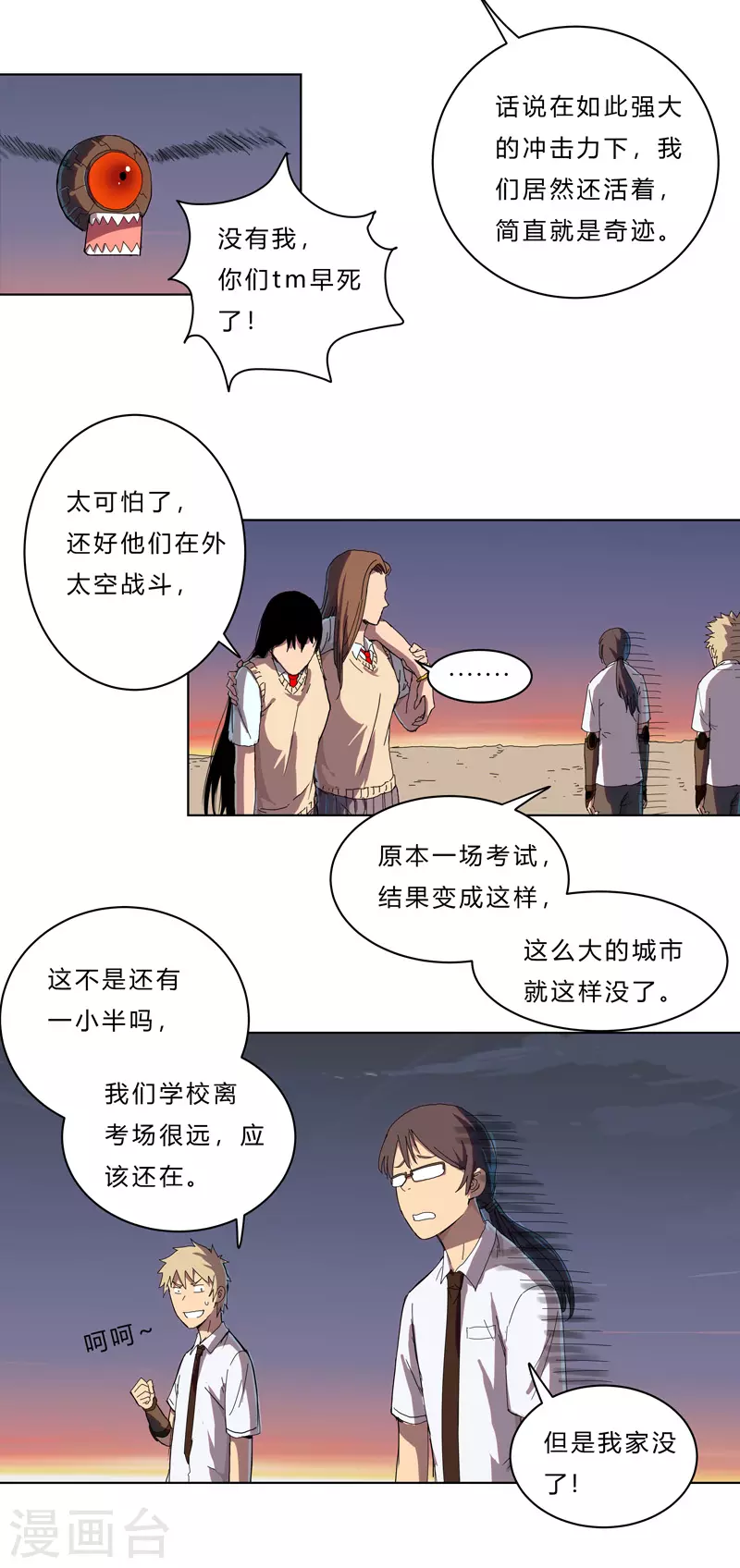 第37话 教练，我想学修仙！ 第6页