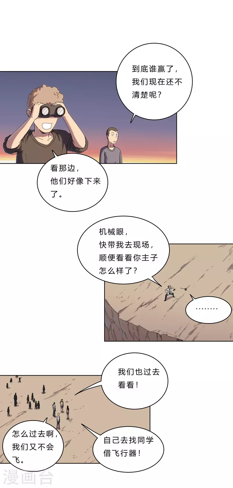 第37话 教练，我想学修仙！ 第7页