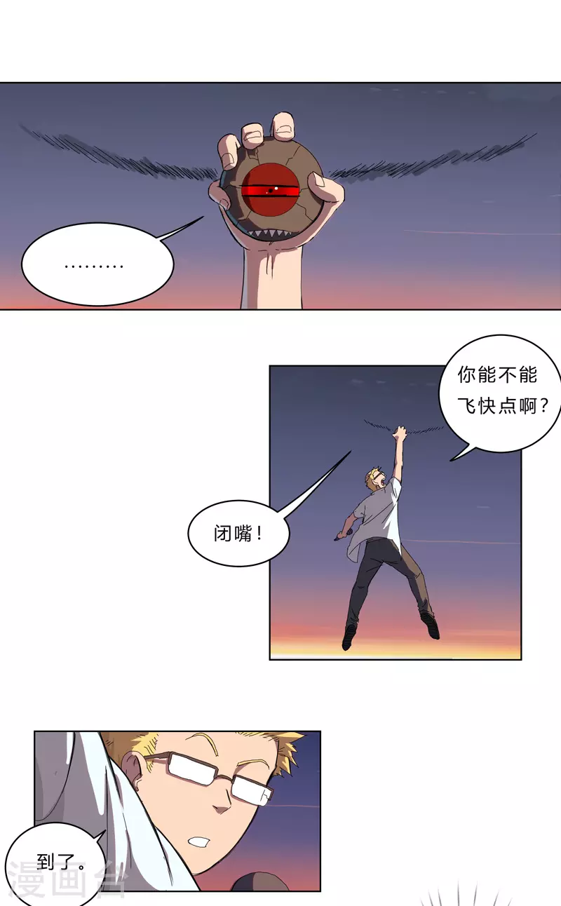 第37话 教练，我想学修仙！ 第8页