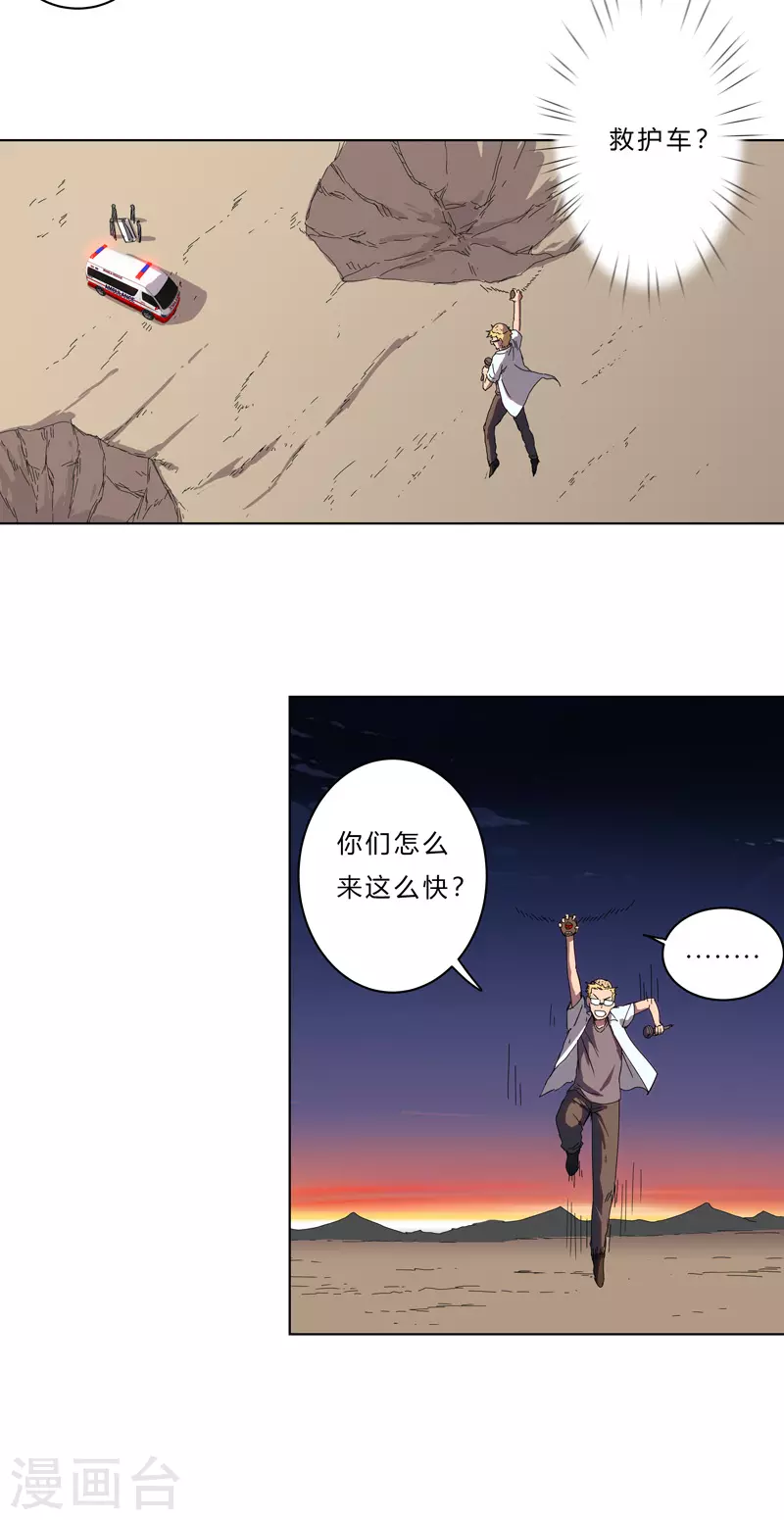 第37话 教练，我想学修仙！ 第9页