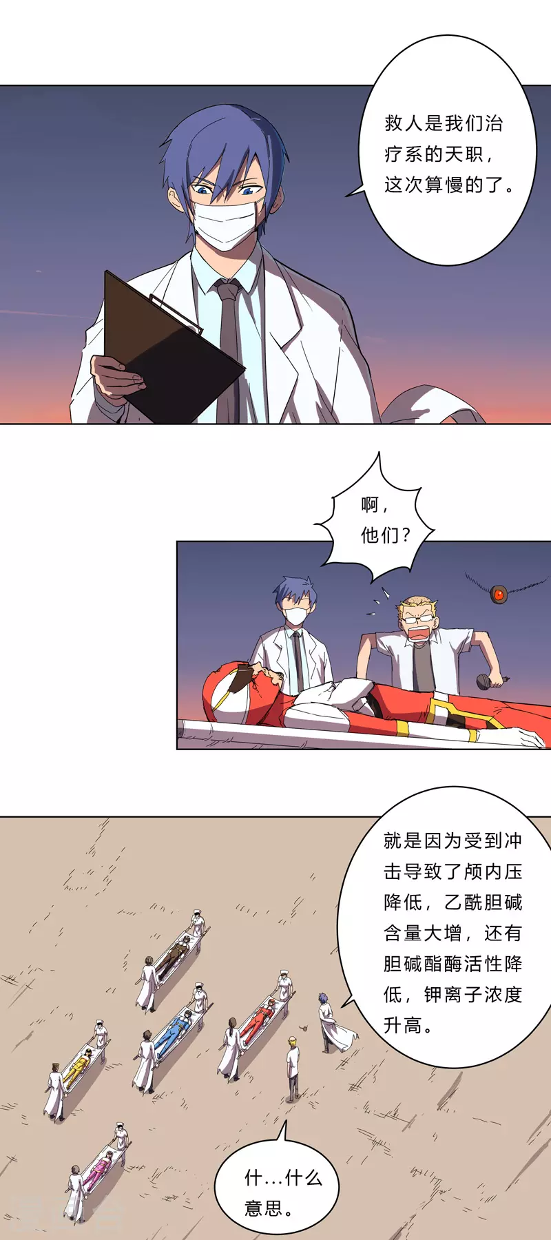 第37话 教练，我想学修仙！ 第10页