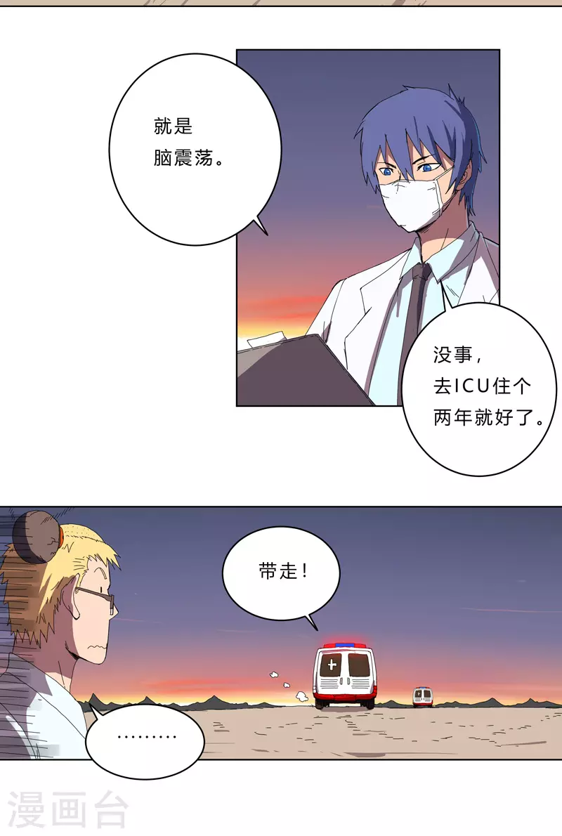 第37话 教练，我想学修仙！ 第11页