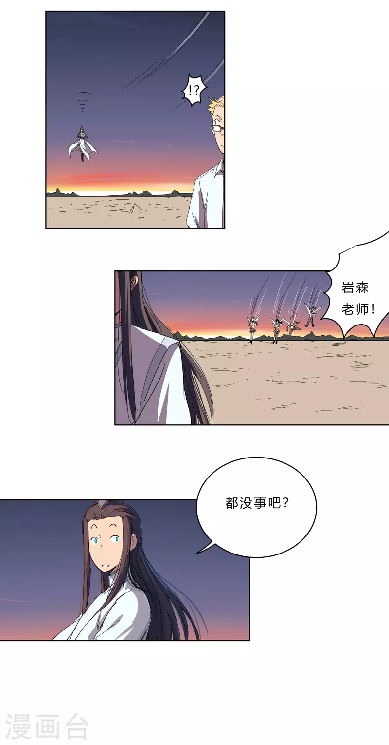 第37话 教练，我想学修仙！ 第12页