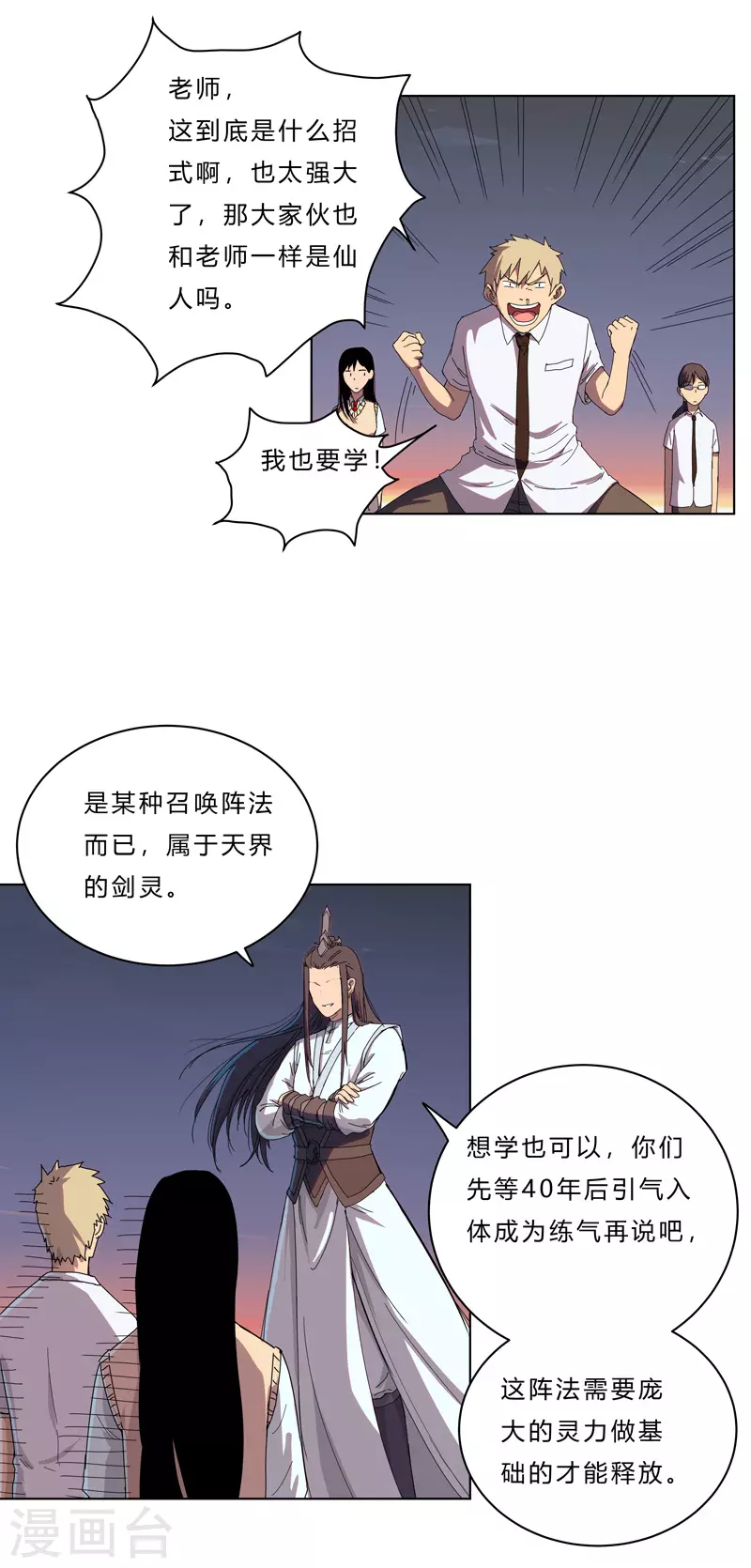 第37话 教练，我想学修仙！ 第13页