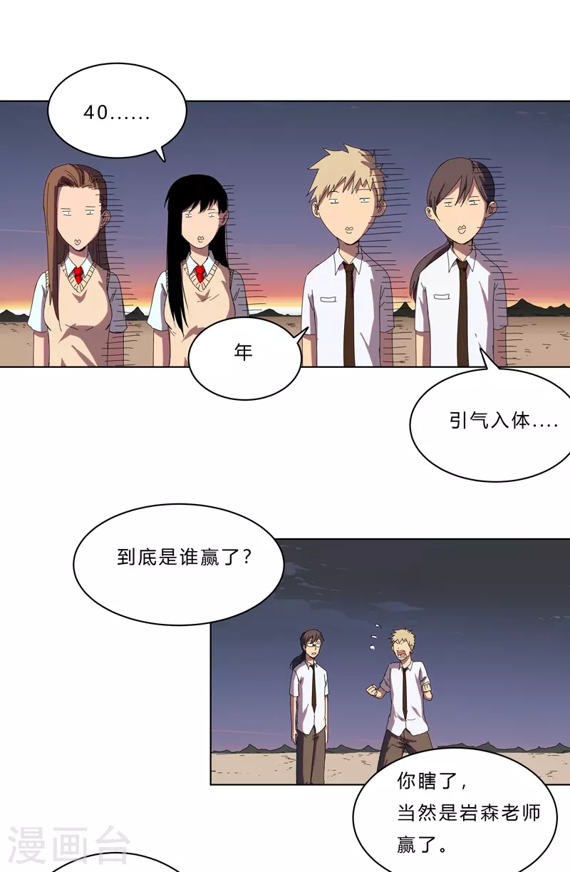第37话 教练，我想学修仙！ 第14页