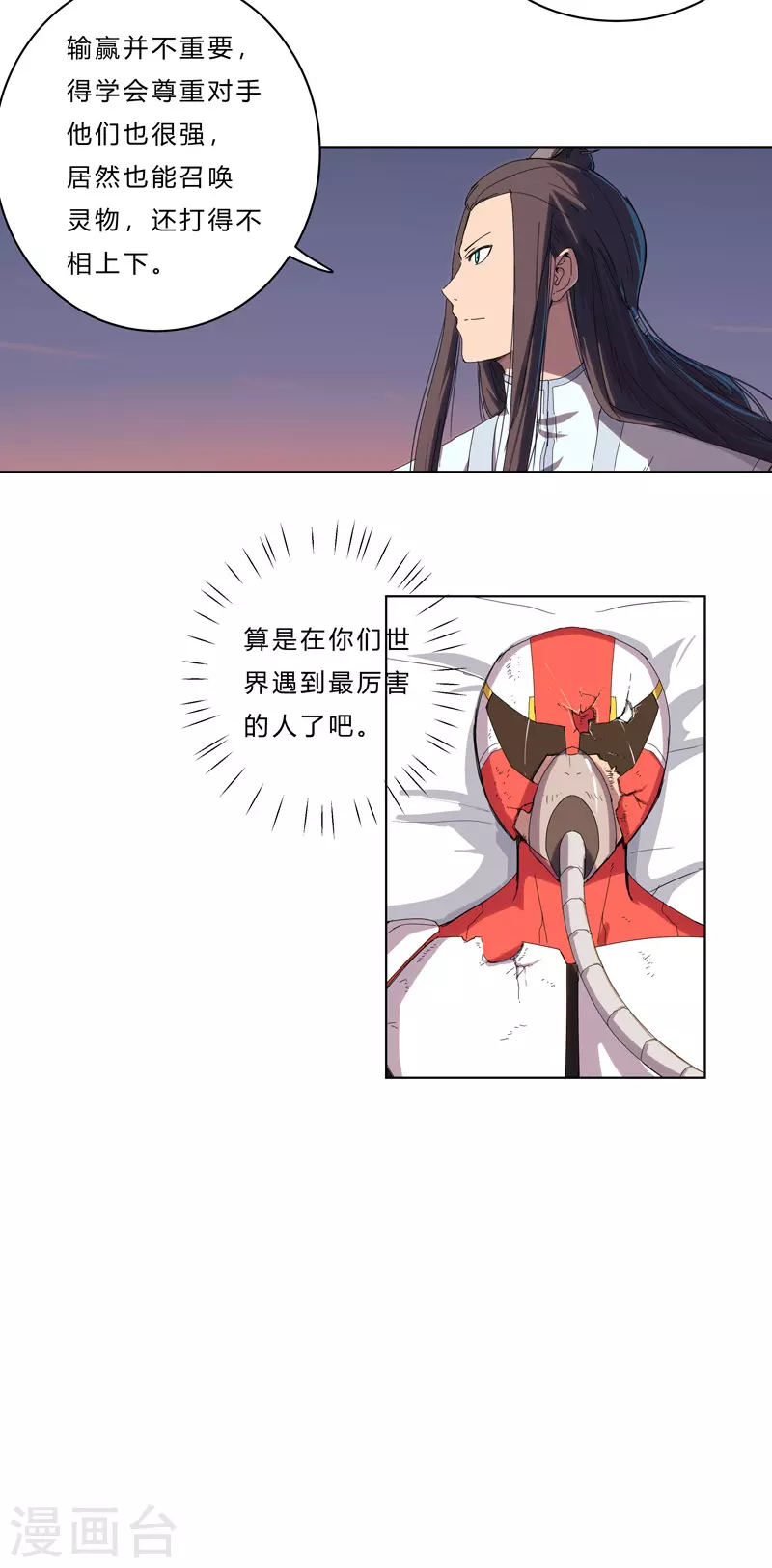 第37话 教练，我想学修仙！ 第15页
