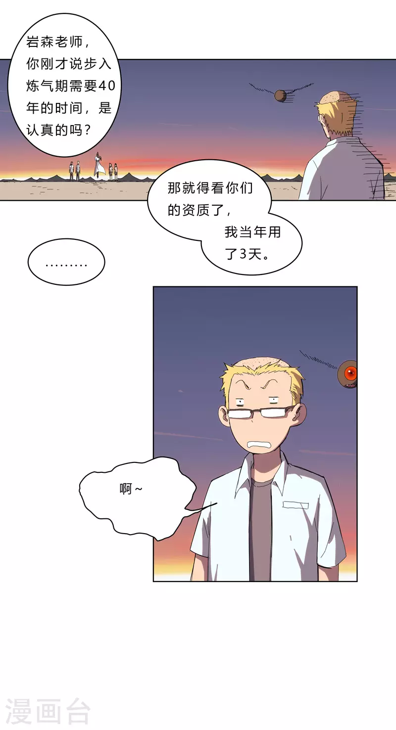 第37话 教练，我想学修仙！ 第16页
