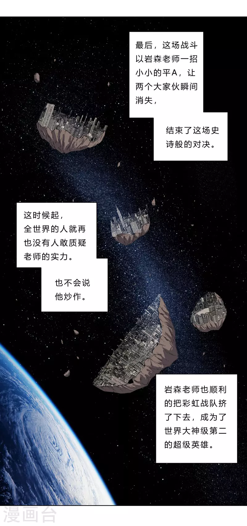 第37话 教练，我想学修仙！ 第17页