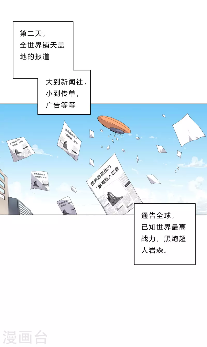 第37话 教练，我想学修仙！ 第18页