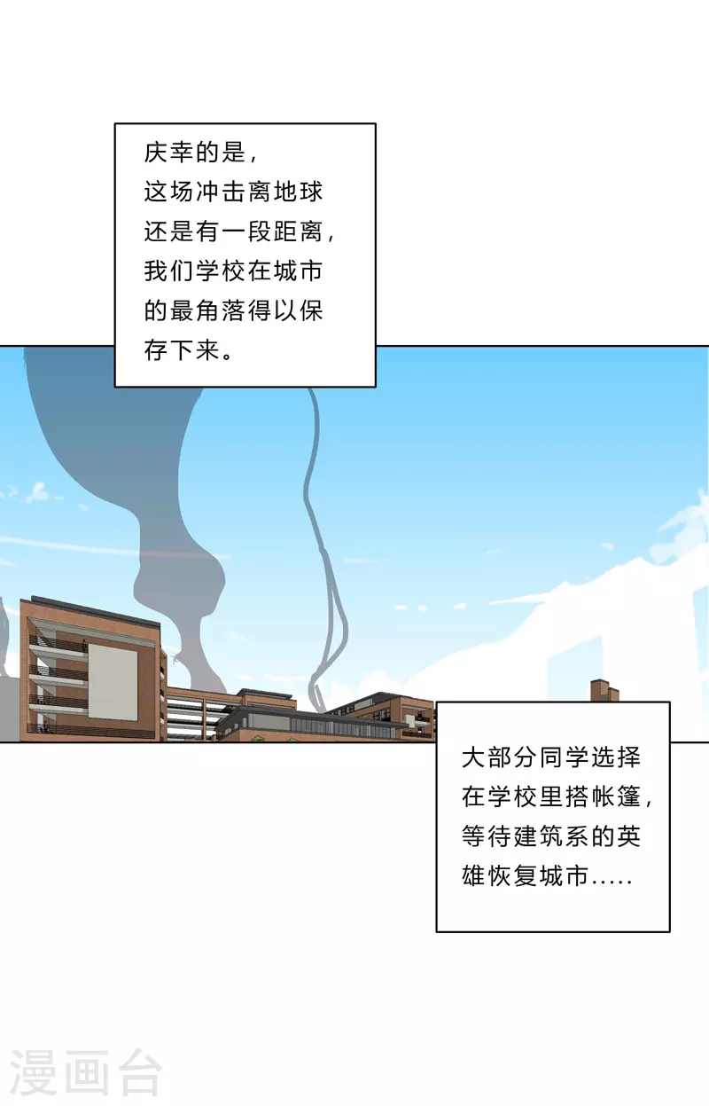 第37话 教练，我想学修仙！ 第19页