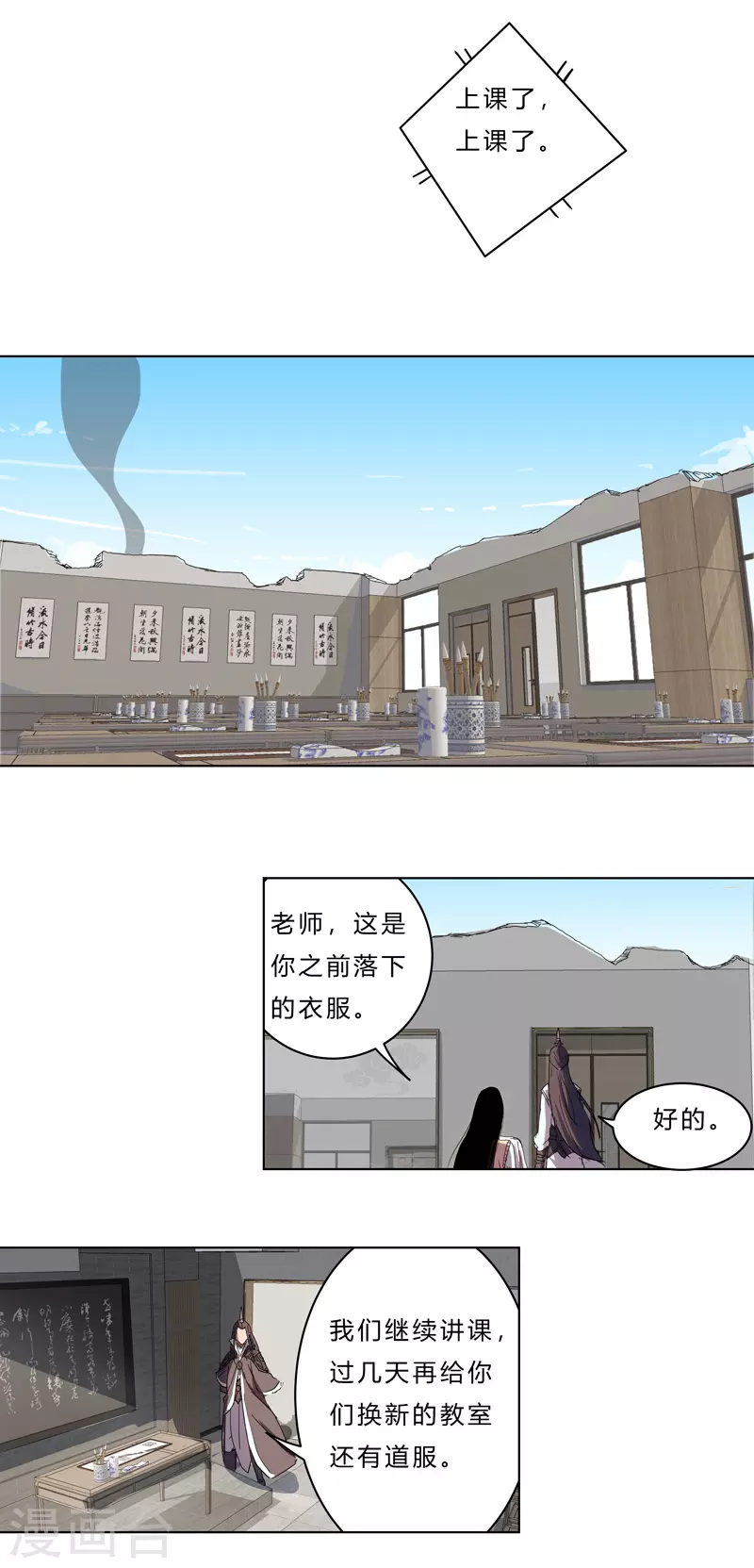 第37话 教练，我想学修仙！ 第20页