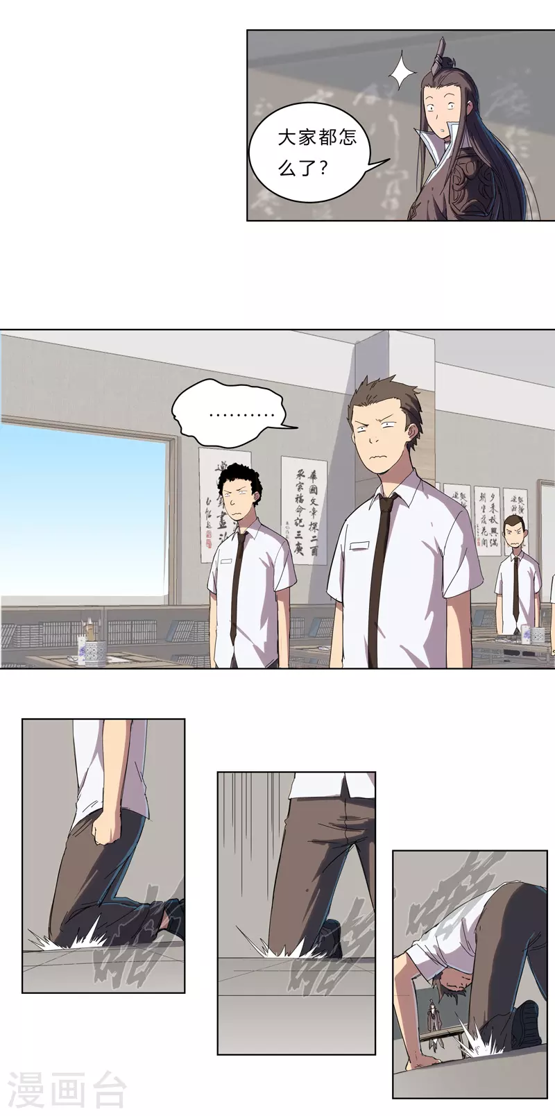 第37话 教练，我想学修仙！ 第21页