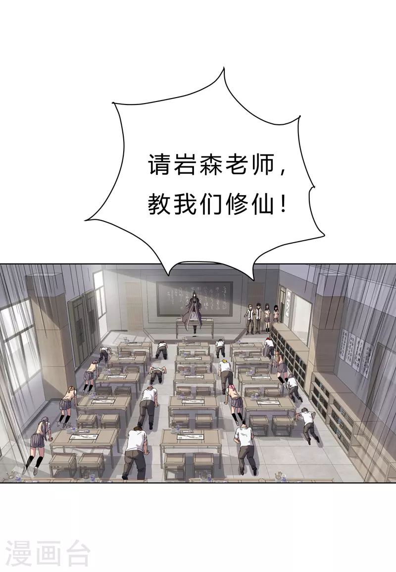 第37话 教练，我想学修仙！ 第22页