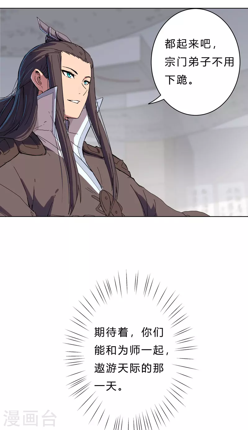 第37话 教练，我想学修仙！ 第23页