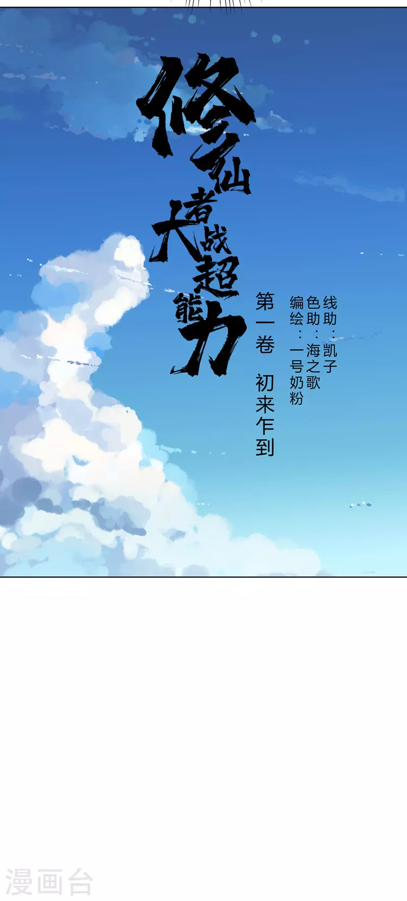 第37话 教练，我想学修仙！ 第24页