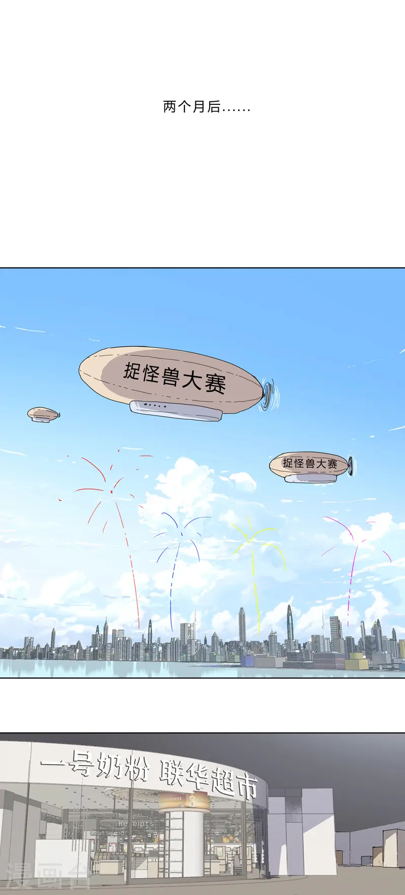 第44话 怪兽王中王，不服尝一尝 第1页