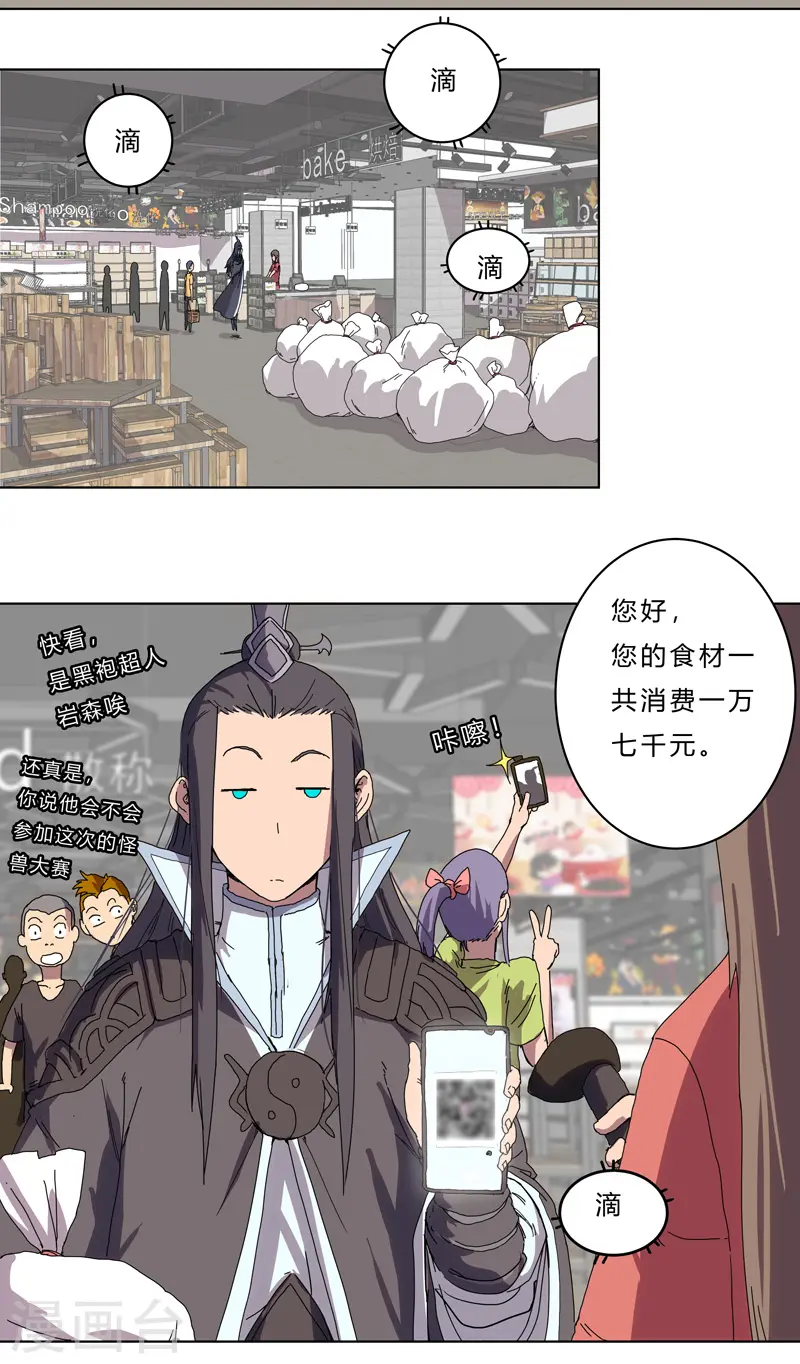 第44话 怪兽王中王，不服尝一尝 第2页