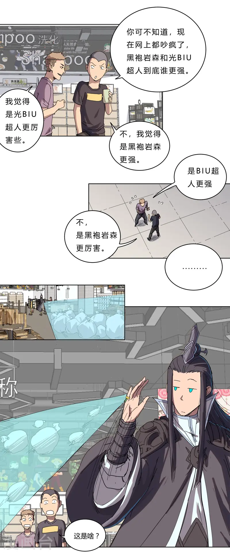 第44话 怪兽王中王，不服尝一尝 第3页